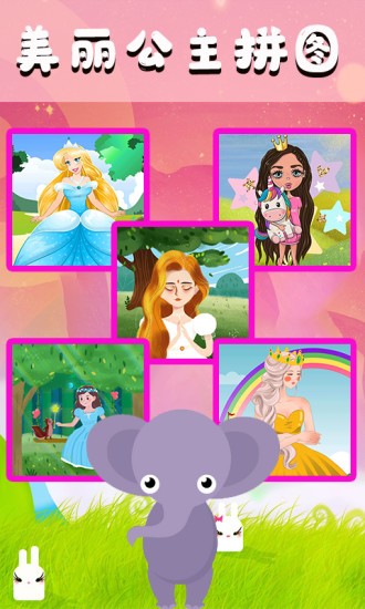 寶寶奇妙拼圖 v2.4 安卓版 1