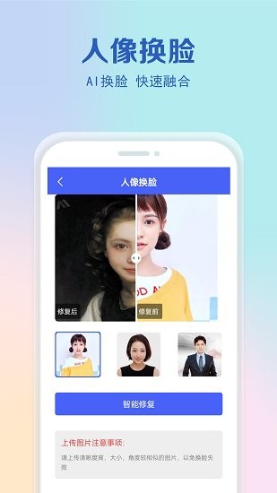 老照片還原軟件 v1.1 安卓版 2
