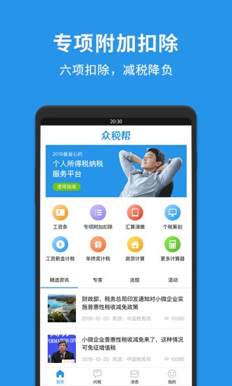 眾稅幫 v1.4.0 安卓版 3