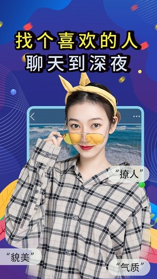 覓咻交友軟件 v1.0 安卓版 2