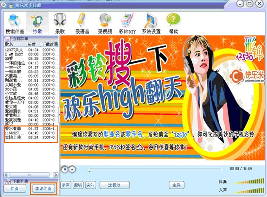 快樂(lè)米卡拉蜂免費(fèi)版 卡拉蜂唱歌軟件