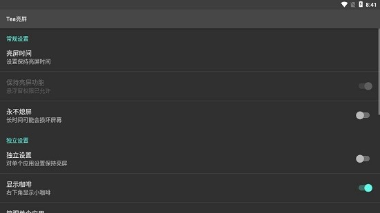 tea亮屏app安卓版 v1.0.180813 最新版 0