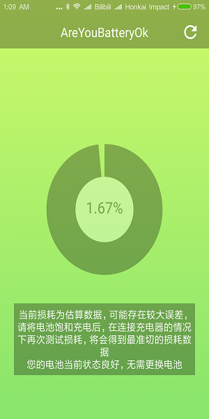 areyoubatteryok官方免費(fèi)版