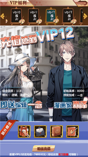 夢想編輯家手游