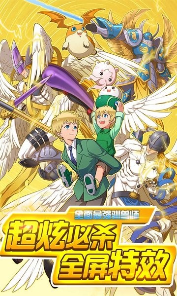 數(shù)碼寶貝進(jìn)化次時(shí)代 v4.1.21.153662 安卓版 0