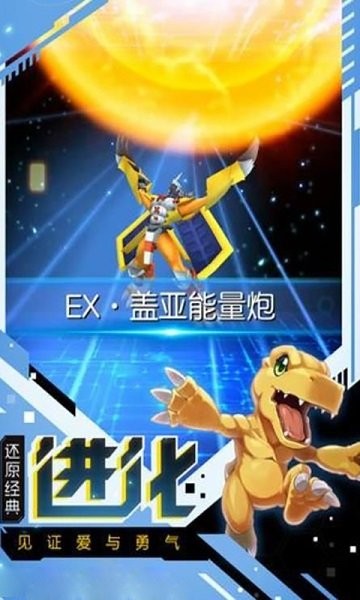 數(shù)碼寶貝進(jìn)化次時(shí)代 v4.1.21.153662 安卓版 1