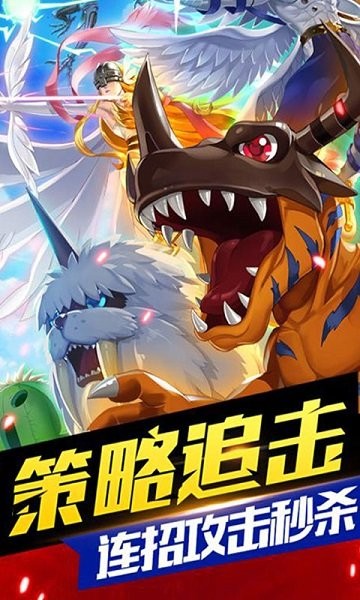 數(shù)碼寶貝進(jìn)化次時(shí)代 v4.1.21.153662 安卓版 3