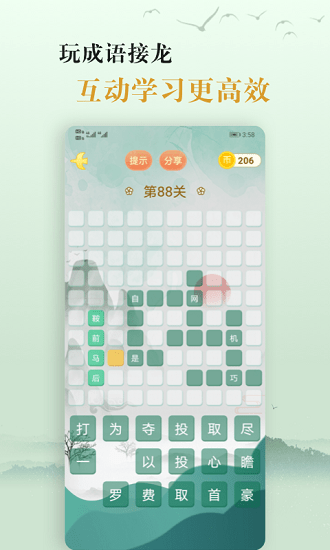國學(xué)幫愛學(xué)成語最新版 v3.3 最新版 1