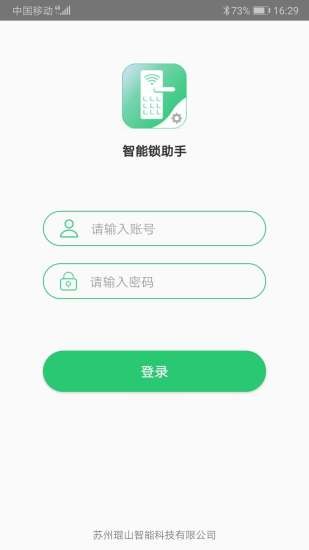 智能鎖助手app v1.2.1 安卓版 1