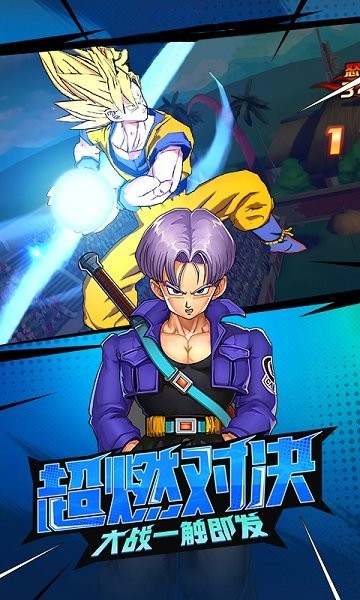 龍珠斗士手游 v3.3.0 安卓版 0