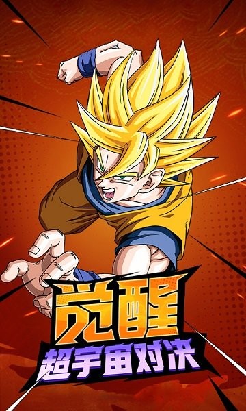 龍珠斗士手游 v3.3.0 安卓版 2
