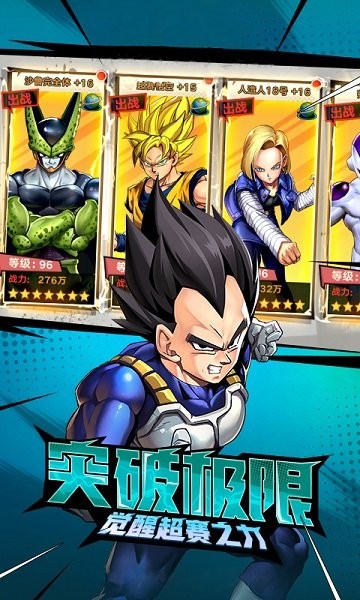 龍珠斗士手游 v3.3.0 安卓版 1