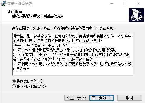 語(yǔ)音精靈官方版