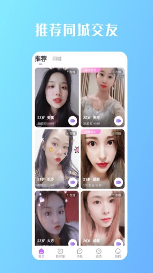 緣來是你app官方 v2.2.0 安卓版 0