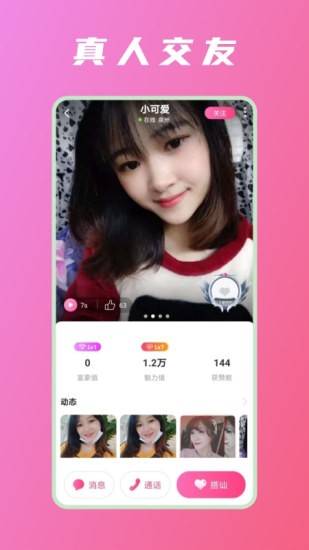 戀否同城視頻相親平臺(tái) v2.3.5 安卓版 2