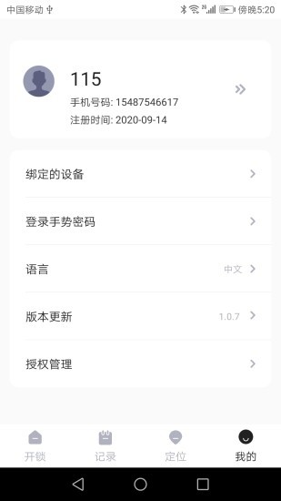 金鑰匙智能鎖app v1.0.8 安卓版 1