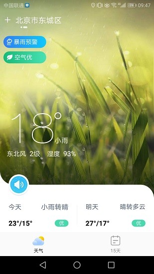 生財萬年歷app v1.0.0 安卓版 0