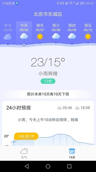 生財萬年歷app v1.0.0 安卓版 3