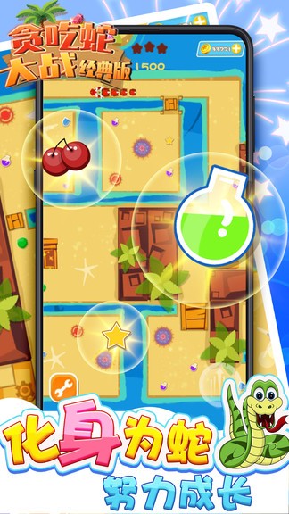 貪吃蛇大戰(zhàn)經(jīng)典版 v1.0.0 安卓版 1