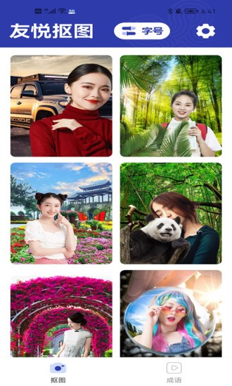 友悅大字版 友悅大字版下載