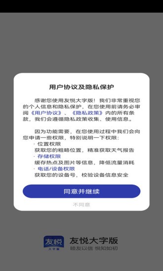 友悅大字版 v1.0.7 安卓版 2