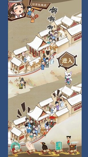 天工开卷 模拟经营手游