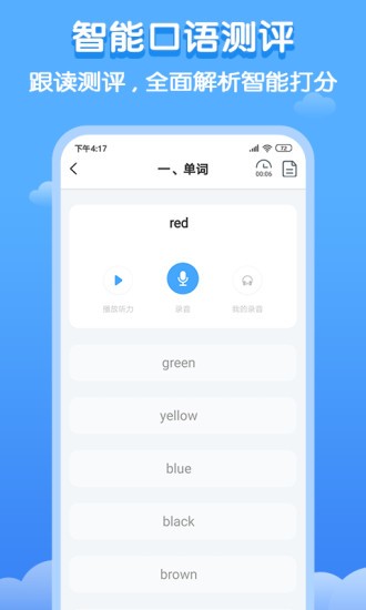 雙英口語app v3.1.0 最新版 2