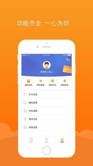 通品學(xué)車(chē)app v2.1.0 安卓版 0