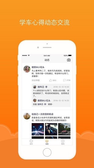 通品學(xué)車(chē)app v2.1.0 安卓版 3