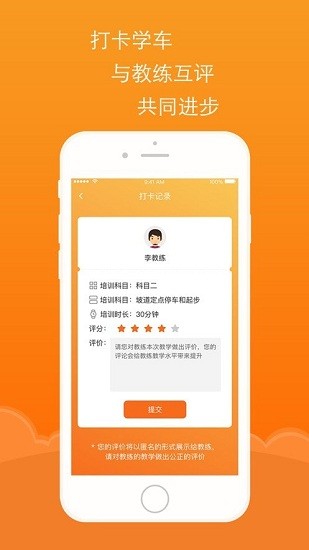 通品學(xué)車(chē)app v2.1.0 安卓版 1