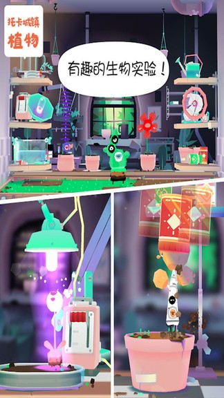 托卡城鎮(zhèn)植物 v4.1 安卓版 3