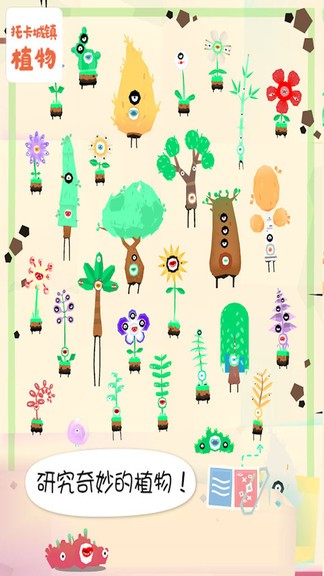 托卡城鎮(zhèn)植物 v4.1 安卓版 1