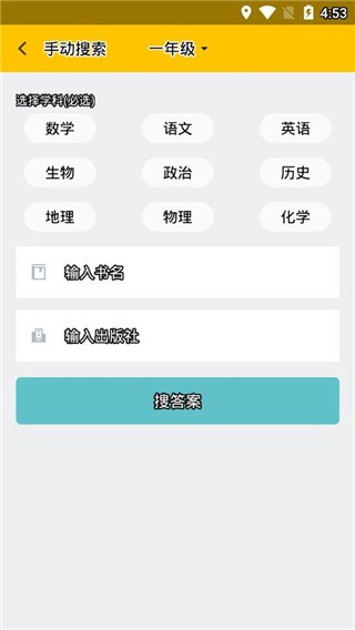 互動(dòng)答案app 互動(dòng)答案軟件