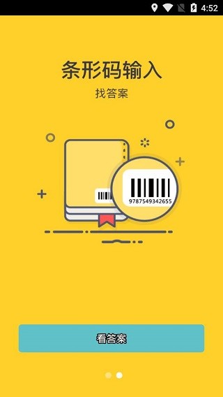 互動(dòng)答案app v4.1.4 安卓最新版 3