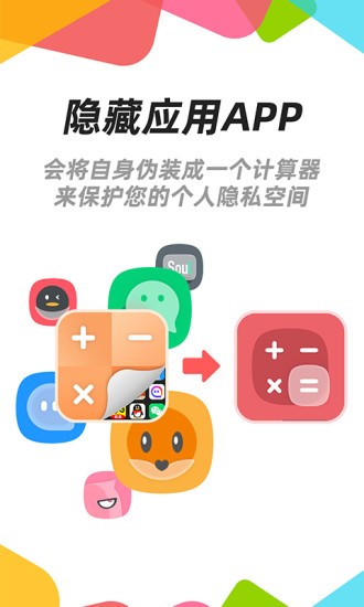 隱藏應(yīng)用圖標(biāo)app v3.1.6 最新版 1