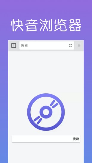 快音瀏覽器官方版 v1.8.11.92 安卓版 2