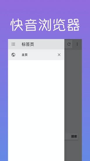 快音瀏覽器官方版 v1.8.11.92 安卓版 0