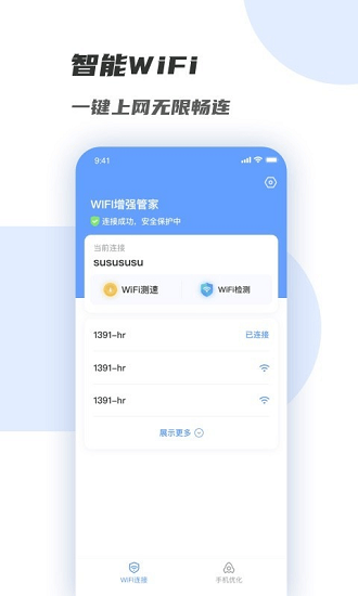 WiFi增強(qiáng)管家最新版 v1.0.0 安卓版 0