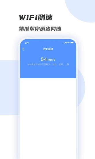WiFi增強(qiáng)管家最新版 v1.0.0 安卓版 3