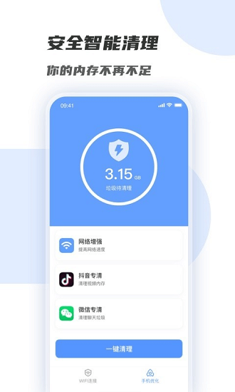 WiFi增強(qiáng)管家 WiFi助手app