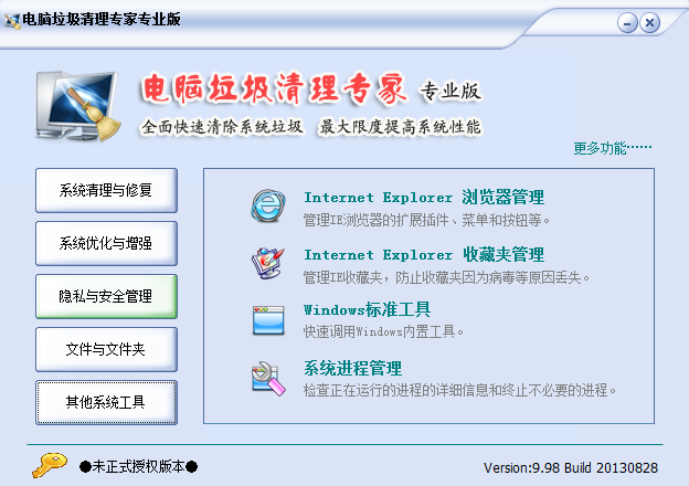 电脑垃圾清理专家专业版