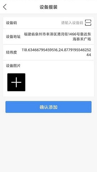 智能井蓋app v2.0 安卓版 1