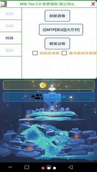 香腸通用防閃apk(香腸派對防閃退框架) v1.0 安卓無毒版 1