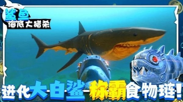 鯊魚海底大獵殺最新版 v1.0.3 安卓版 2