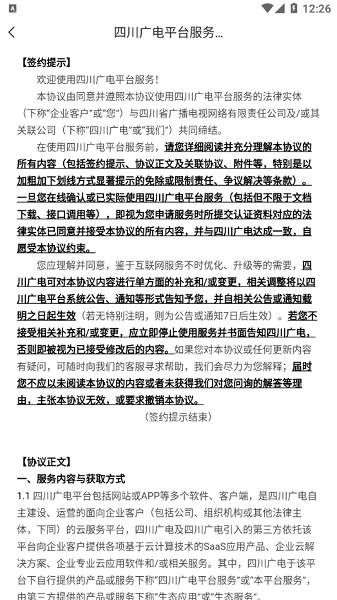 四川廣電網(wǎng)絡 v1.0.1 安卓版 1