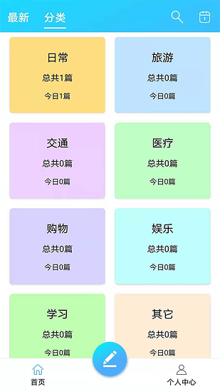 起引日记本记事 起引日记本记事app