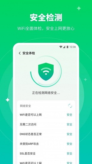 移動wifi大師app v1.2.5 安卓版 1