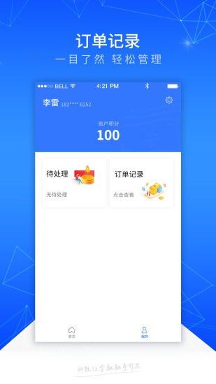 踏實(shí)消費(fèi) v1.2.1 安卓版 1