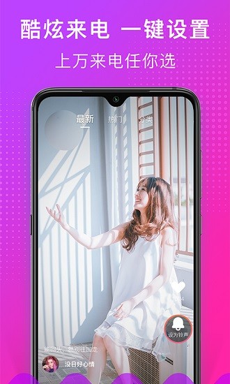 趣來電app v2.1.1 安卓版 0