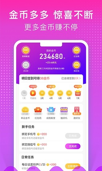 趣來電app v2.1.1 安卓版 2